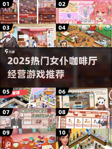 🔥2025最火女仆咖啡厅游戏推荐🎮截图1