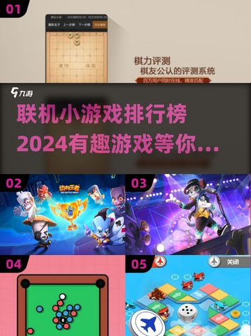 🔥2024联机小游戏排行榜✨好玩到停不下来！截图1