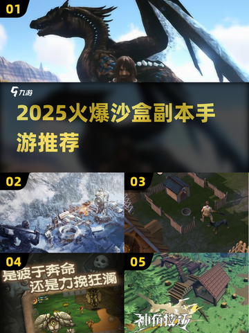 🔥2025沙盒副本手游TOP榜💥🎮截图1