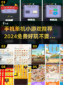 ❌网络也能玩！2024免费单机小游戏推荐🔥