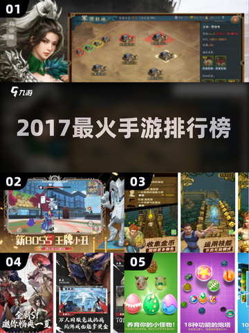 🔥2017最火手游TOP榜💥截图1