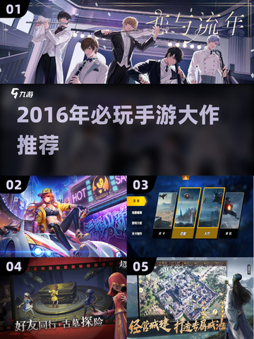 🎮2016年爆款游戏TOP5🔥经典手游推荐截图1