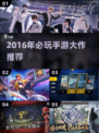 🎮2016年爆款游戏TOP5🔥经典手游推荐