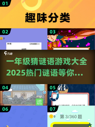 🔥2025超火猜谜游戏合集💥亲子互动必备🎉截图1