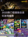 🔥2025最火怪兽融合手游来袭！💥
