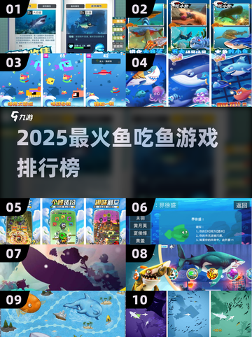 🔥2025最火鱼吃鱼游戏排行榜来了！🐟💥截图1