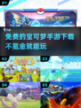 不氪金！2025超🔥宝可梦手游推荐Pokémon🎉