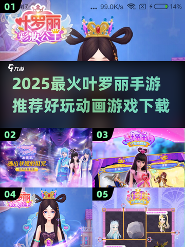 2025超🔥叶罗丽手游推荐，动画迷必玩！🎮✨截图1