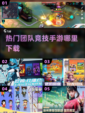 🔥2024必玩团队竞技手游下载分享🎮截图1