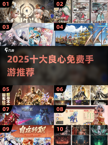 2025最良心手游TOP10🔥免费畅玩不氪金！截图1