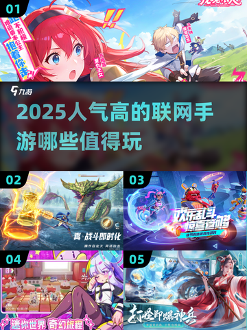 🔥2025最受欢迎联机手游大盘点！🎮截图1
