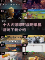 🔥2024十大即时战略单机游戏下载推荐🎉