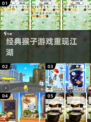 🐒经典猴子手游回归！2025爆款来袭🔥