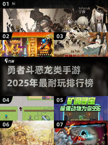 🔥2025必玩！勇者斗恶龙类手游大排名🌟截图1