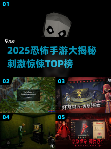 😱2025最恐怖手游排行！刺激到爆的惊悚游戏推荐截图1