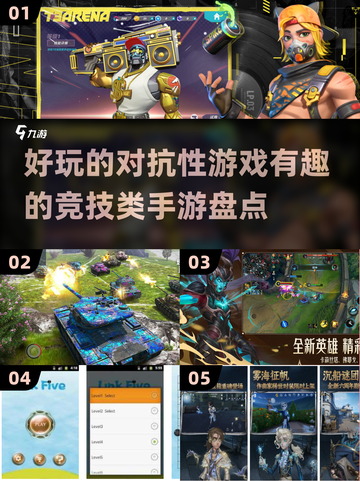 2024年最🔥竞技手游盘点，玩到停不下来！🎮💥截图1