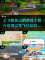 ✈2025年必玩！上飞机前下载这些游戏超有趣🔥
