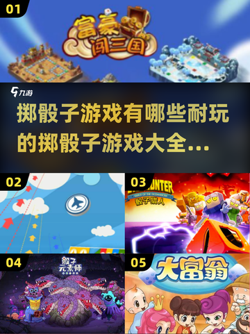 2025年超🔥耐玩掷骰子游戏合集🎲截图1
