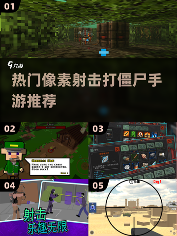 🔥2025必玩！高人气像素射击打僵尸手游推荐좀截图1
