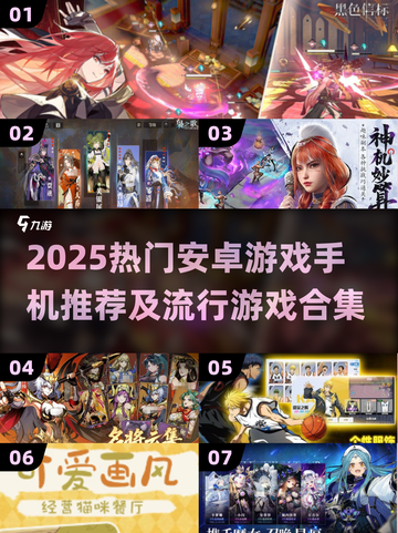 🎮2025爆款安卓游戏手机推荐！🔥高能合集速看！截图1