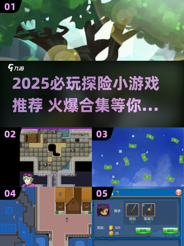 2025探险游戏TOP榜🔥这些冒险手游必玩！🚀截图1