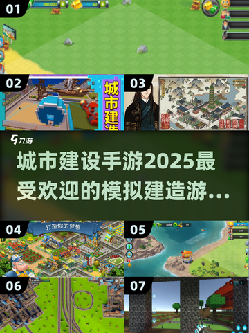 城市建设手游推荐🔥2025最🔥的建造游戏下载🔗截图1