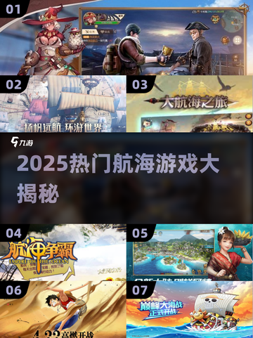 🌊2025最火航海网游大揭秘！经典推荐速看🔥截图1