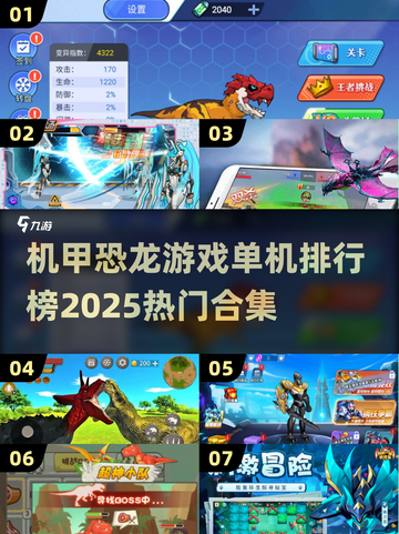 🔥2025机甲恐龙游戏排行榜💥单机玩家不容错过！🦖截图1