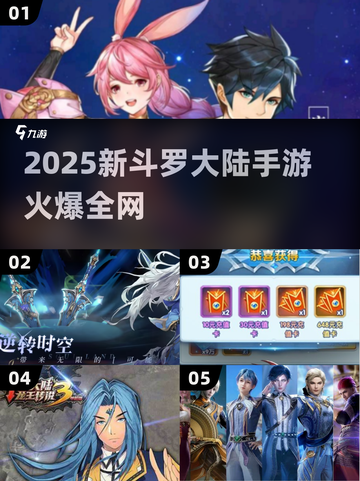 🔥2025新斗罗大陆手游全汇总🎮高燃必玩！截图1