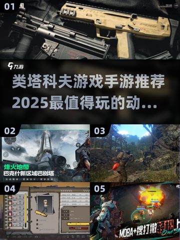 🔥2025最值得玩的类塔科夫手游大盘点！🔫截图1