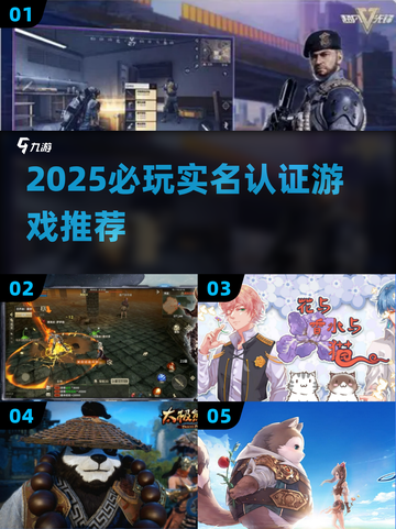 🔥2025必玩实名认证游戏💥截图1