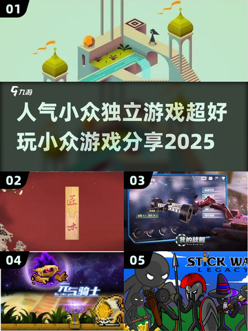 超🔥小众独立游戏推荐！玩到停不下来🎮截图1