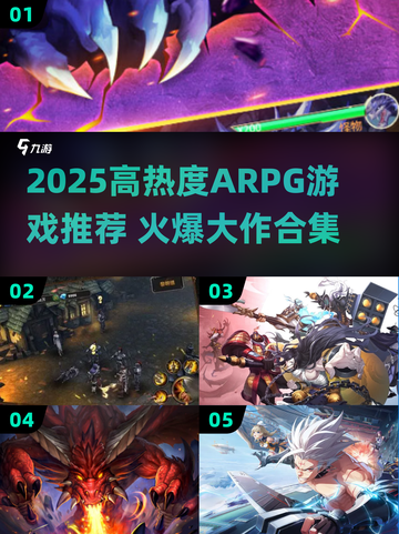 🔥2025高热度ARPG游戏合集来袭！🎮截图1