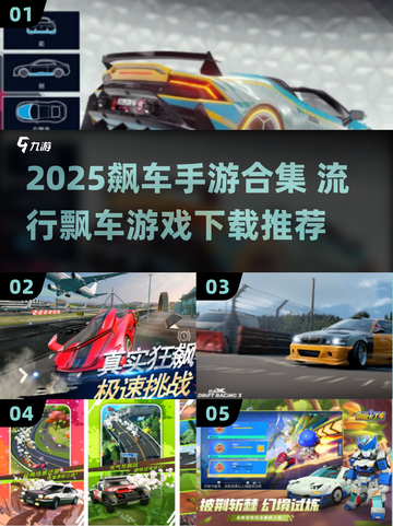 2025飙车手游TOP榜🔥速下载！🚗💨截图1