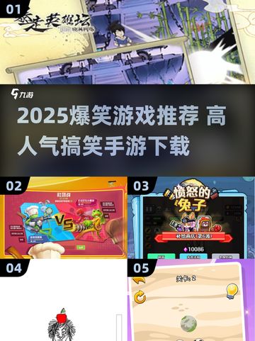 2025爆笑游戏推荐💥超人气搞笑神作来袭！🎮截图1