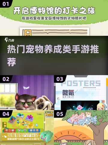 2024热门宠物养成手游🔥下载清单🐾截图1