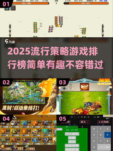 2025超🔥策略游戏排行✨简单又好玩！截图1