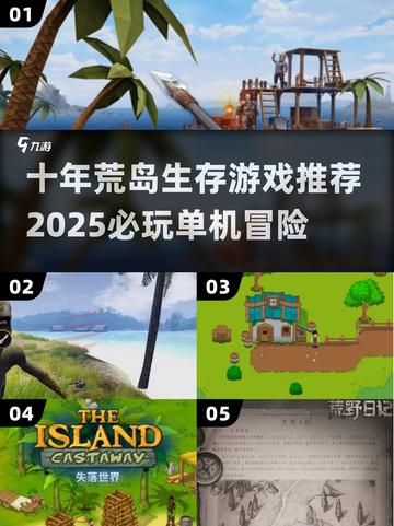 🏝荒岛求生游戏推荐！2025单机神作🔥截图1