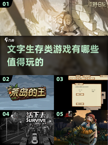 🔥2025超好玩的文字生存手游盘点📖截图1