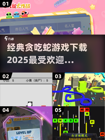🔥2025贪吃蛇游戏下载排行💎经典怀旧必备！Snake_Game截图1