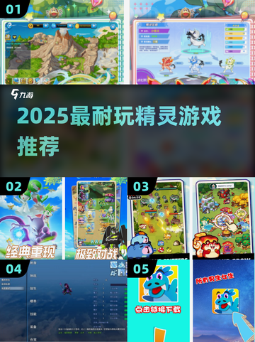 🔥2025必玩精灵游戏推荐✨截图1