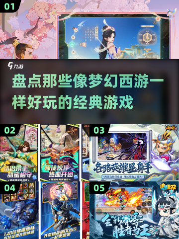 🔥梦幻西游同类游戏大起底，好玩到停不下来！🎮截图1