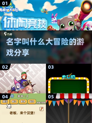 🔥2025超酷名字大冒险游戏推荐🎉截图1