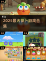 🥕2025最上头萝卜游戏合集！🔥