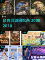 中国网游黄金时代🔥经典20款必玩！🎮