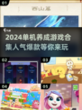 🔥2024超人气养成类单机游戏合集💥