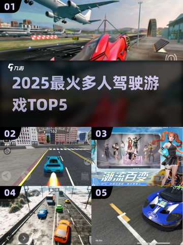 🚗2025最火多人驾驶游戏TOP5💥截图1