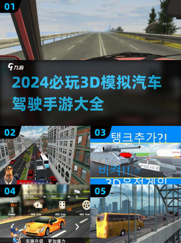 2024必玩🚗3D模拟驾驶手游合集🔥截图1