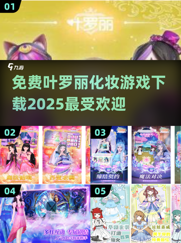 免费化妆游戏推荐🔥叶罗丽粉丝必玩！💄截图1