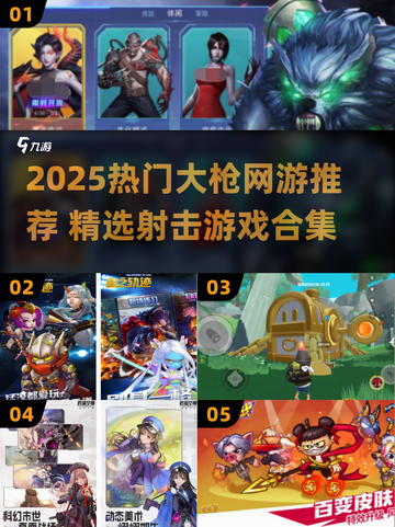 🎮2025热门大枪网游TOP榜🔥超燃射击游戏推荐！截图1